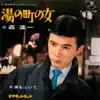 Shinichi Mori - Yu no Machi no Onna - Single